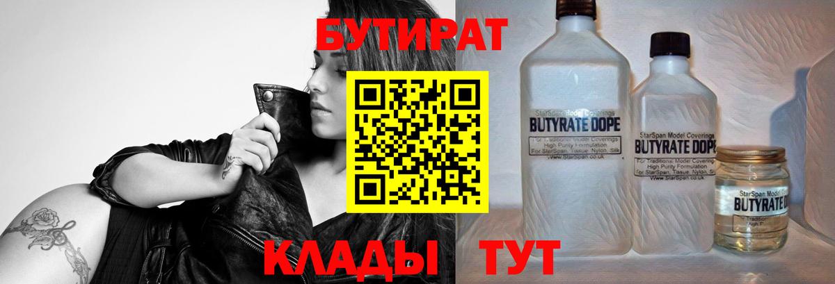 Каменск-Уральский  БУТИРАТ  Вход с VPN  БУТИРАТ GHB 