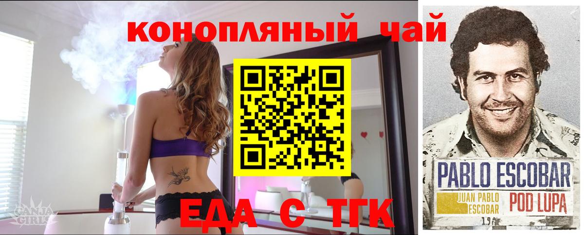 Каменск-Уральский  Еда ТГК марихуана  Вход с VPN 