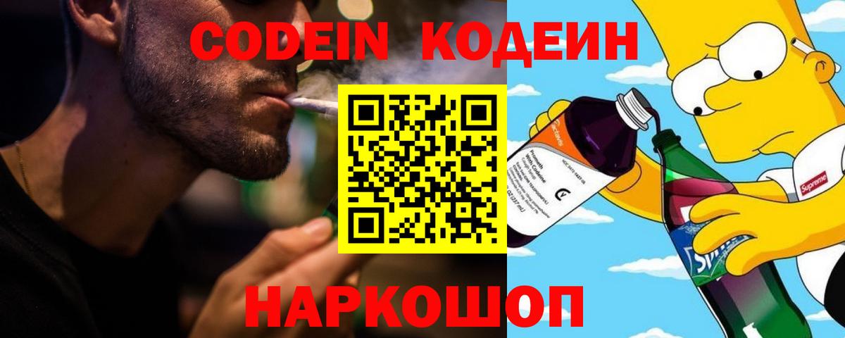 Codein Purple Drank Каменск-Уральский