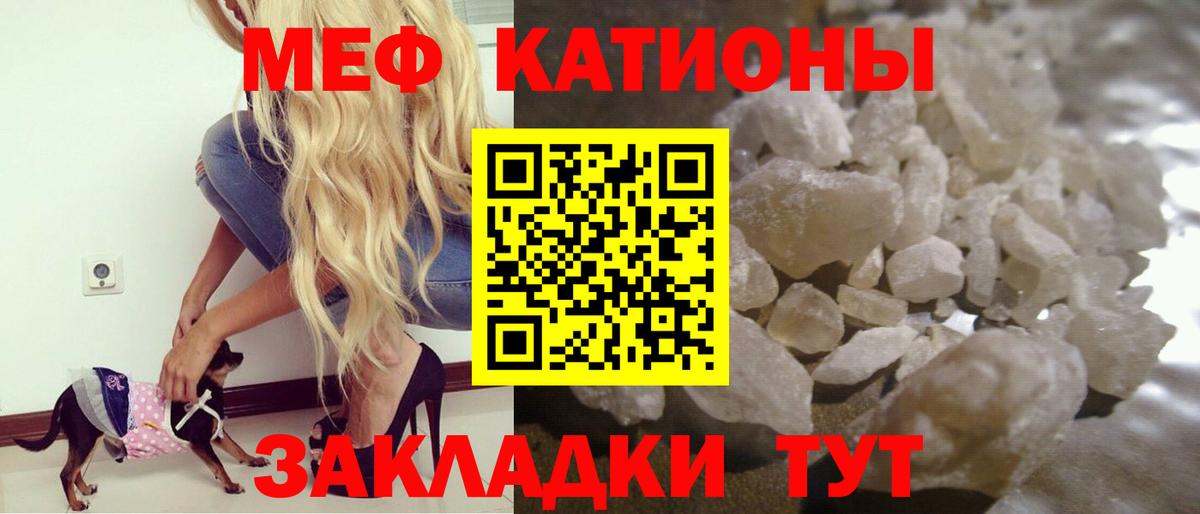 МЯУ-МЯУ VHQ  Вход с VPN  МЕФ кристаллы  МЯУ-МЯУ  Каменск-Уральский 