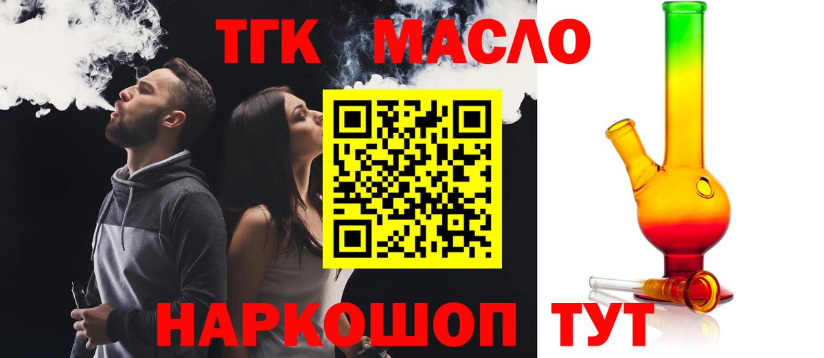 ТГК вейп с тгк  где найти   Вход с VPN  Каменск-Уральский  ТГК THC oil 